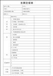 车辆交接单