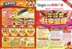 超市宣传单