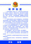 收押制度