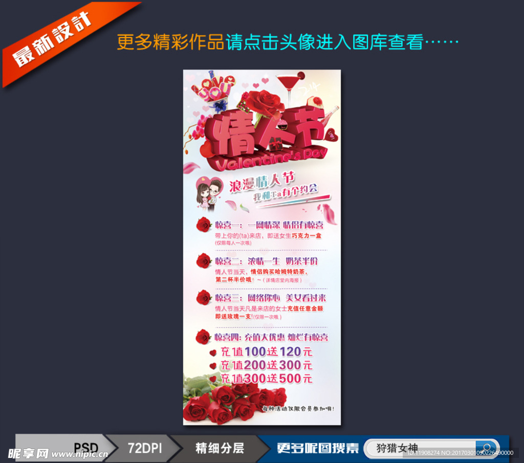 情人节海报图片展架