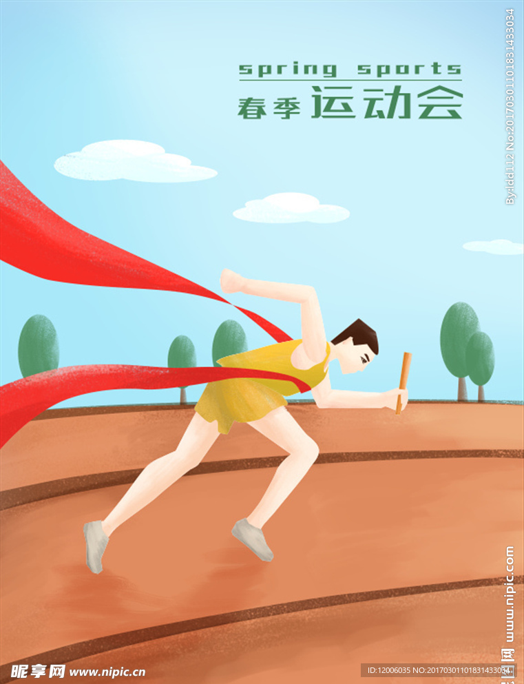 春季运动会