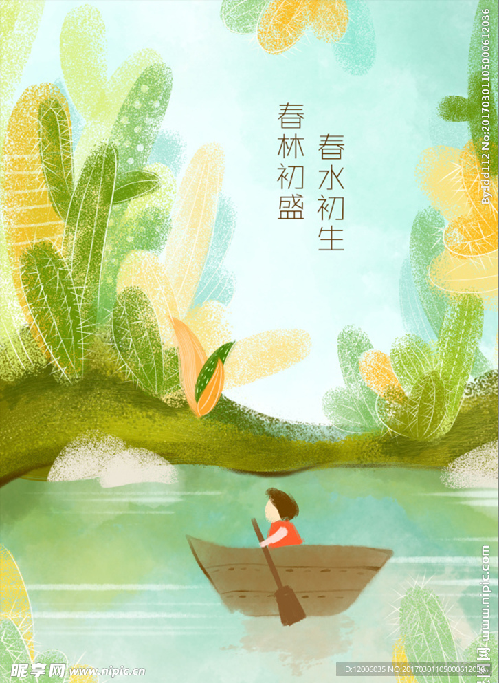 春水初生春游踏青手绘插画海报