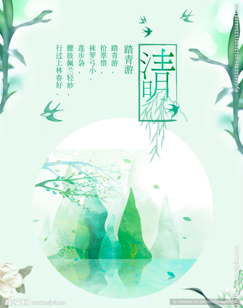 清明踏青海报