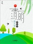 清明节促销设计模板