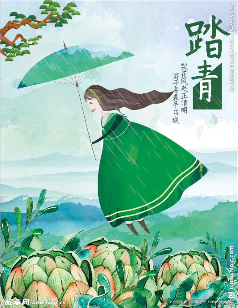 踏青春天雨水