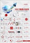 商务创业计划书营销策划PPT