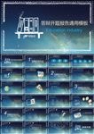 毕业论文答辩开题报告PPT