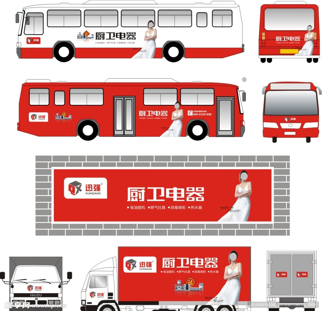 迅强厨卫电器