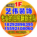 艺伟装饰