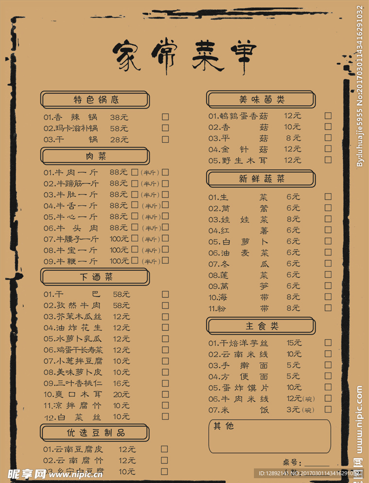 铜瓢牛肉菜单