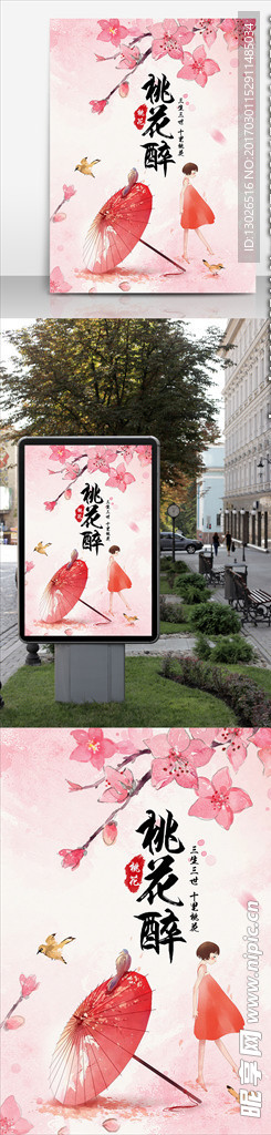 桃花季插画海报