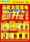重装开业单页