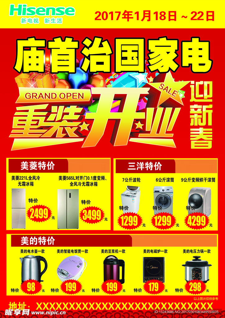 重装开业单页