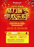 欢乐购单页