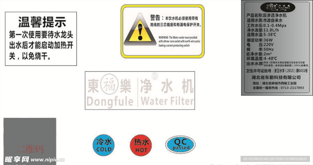 净水机产品铭牌