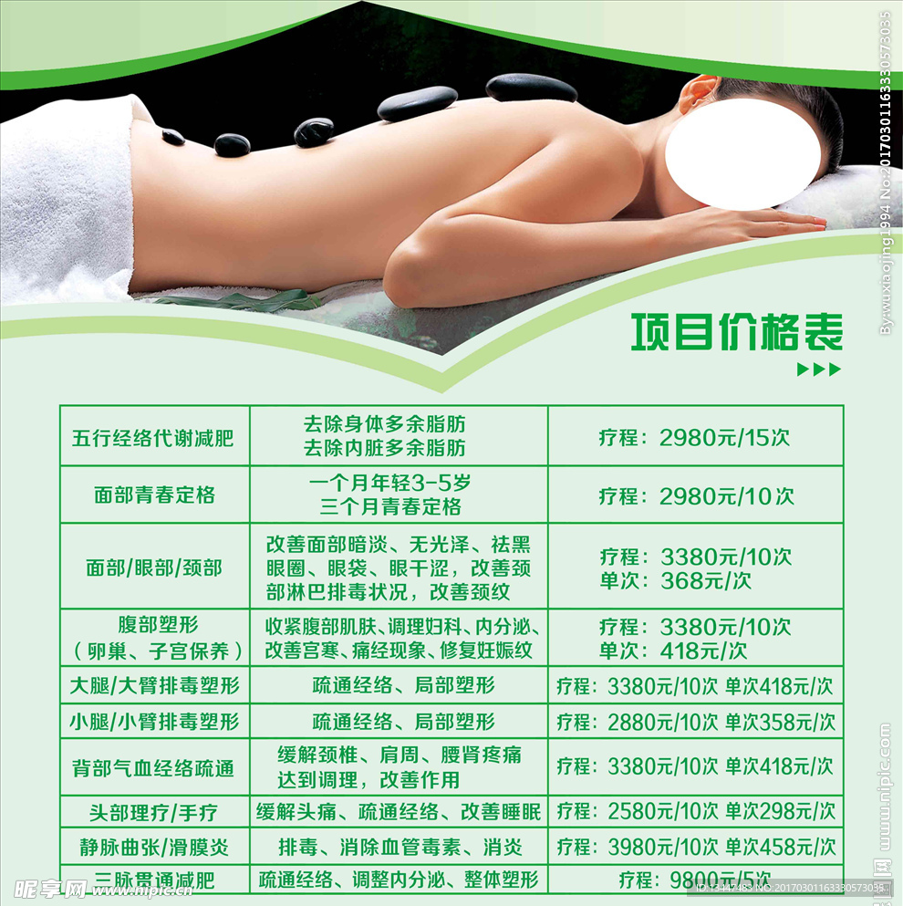 美容价格表