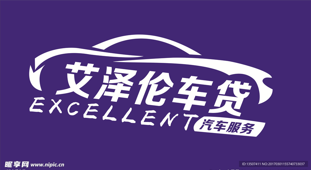 艾泽伦车贷