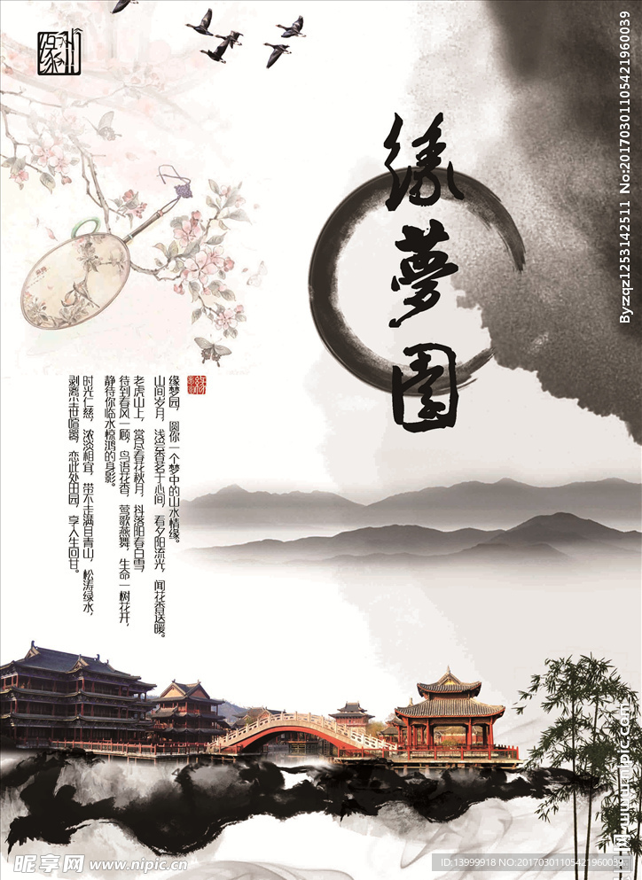 缘梦园