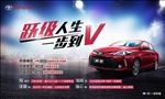 威驰跃级人生一步到V