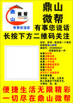 鼎山微帮