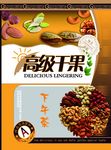 坚果下午茶