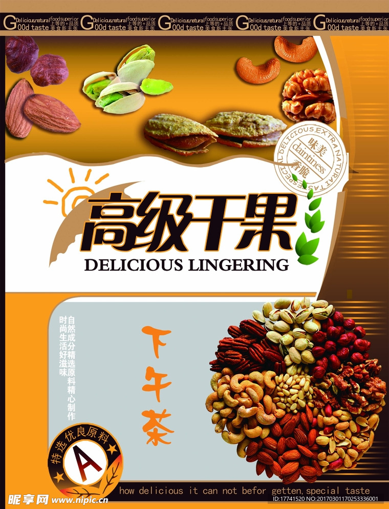 坚果下午茶