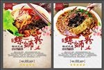 柳州螺蛳粉 螺蛳粉展板