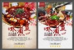 水煮鱼海报 水煮鱼展板