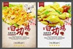 白切鸡海报 白切鸡展板