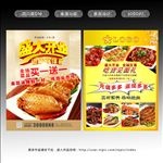 川菜馆开业 宣传单
