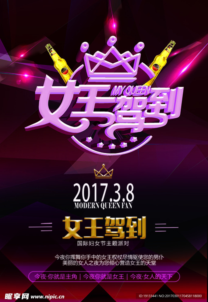 妇女节派对海报