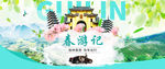 桂林包车旅游春游记banner