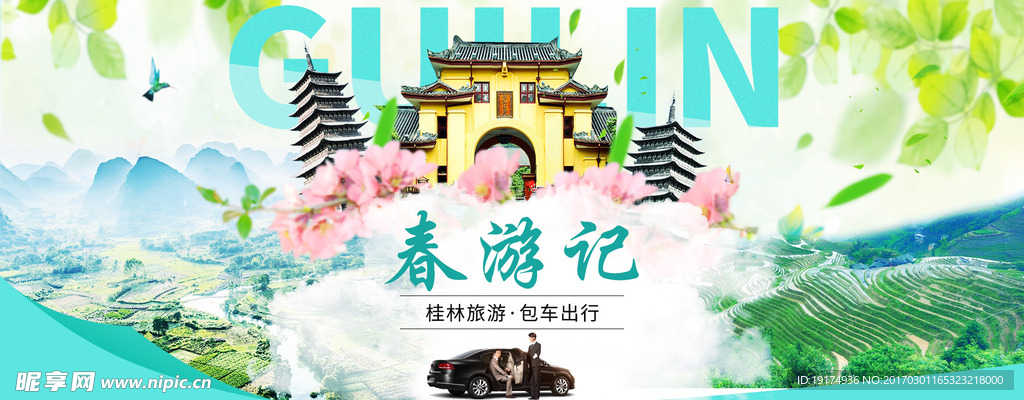 桂林包车旅游春游记banner