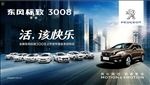 3008上市主画面