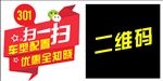 二维码贴