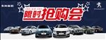 限时抢购会
