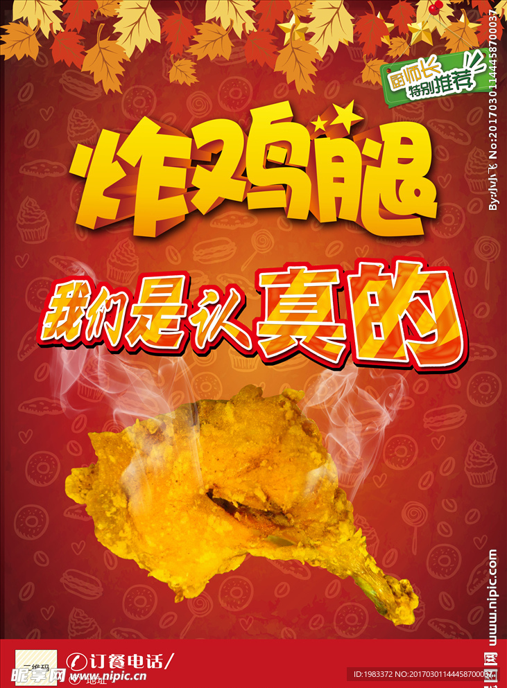 炸鸡
