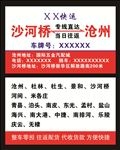 物流名片