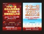 地产广告