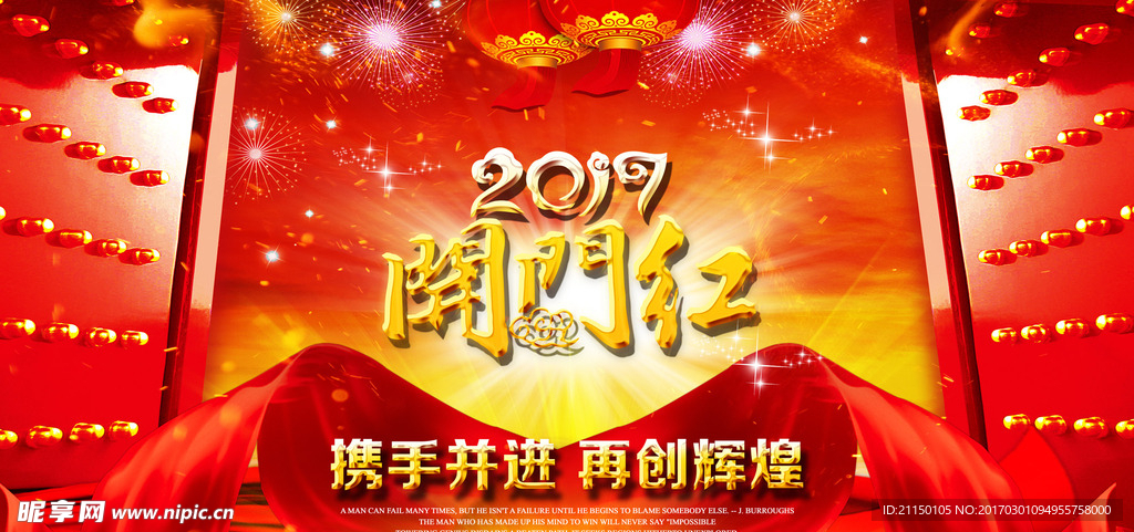 开门红海报展板