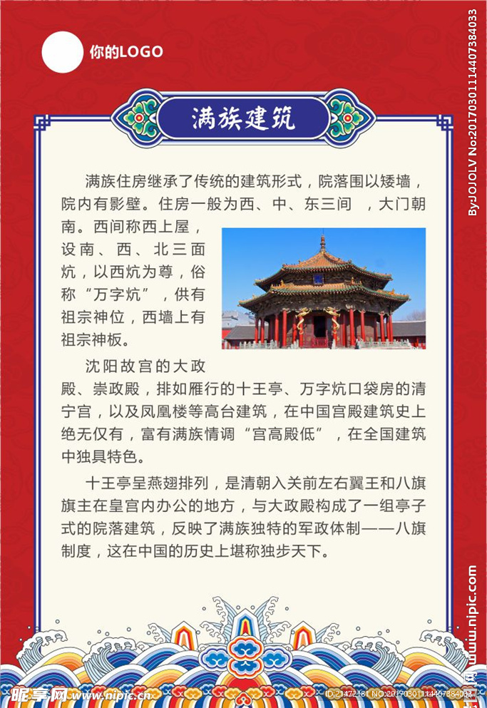 满族风展板