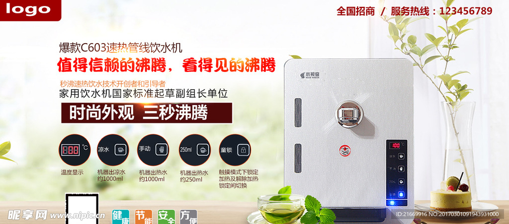 即热式管线饮水机