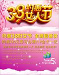 38妇女节促销