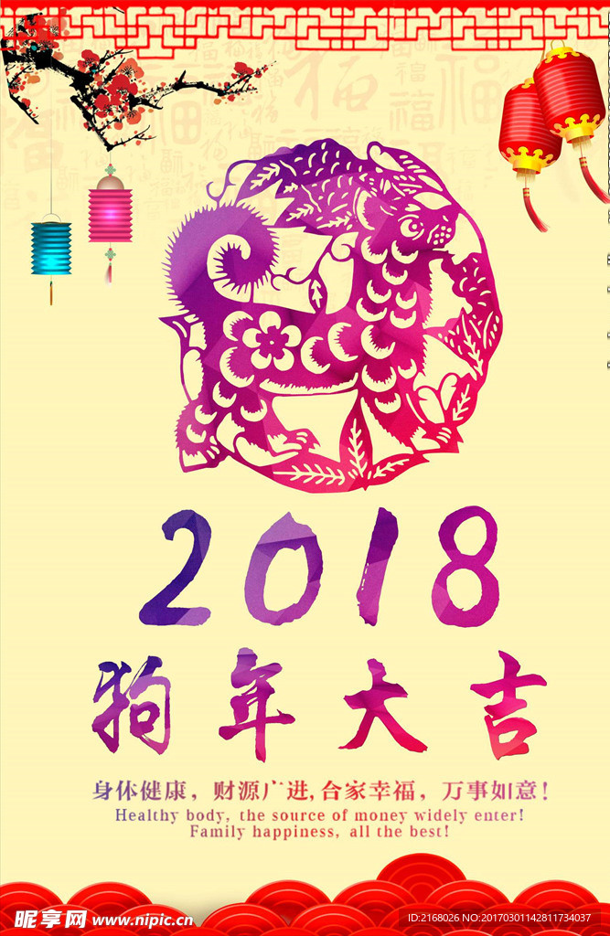 狗年大吉