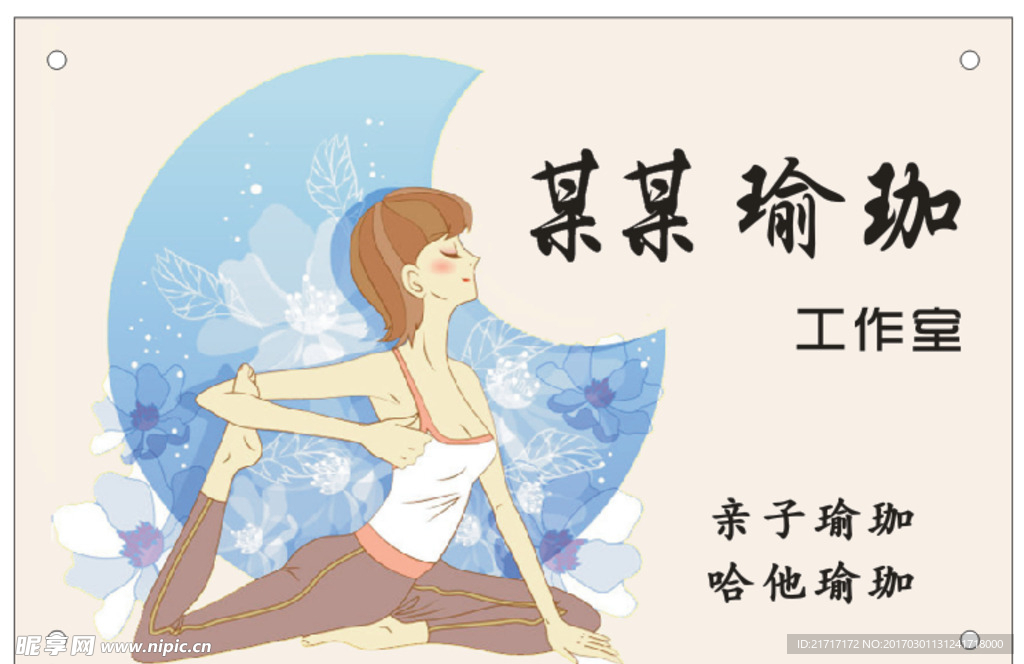 瑜珈