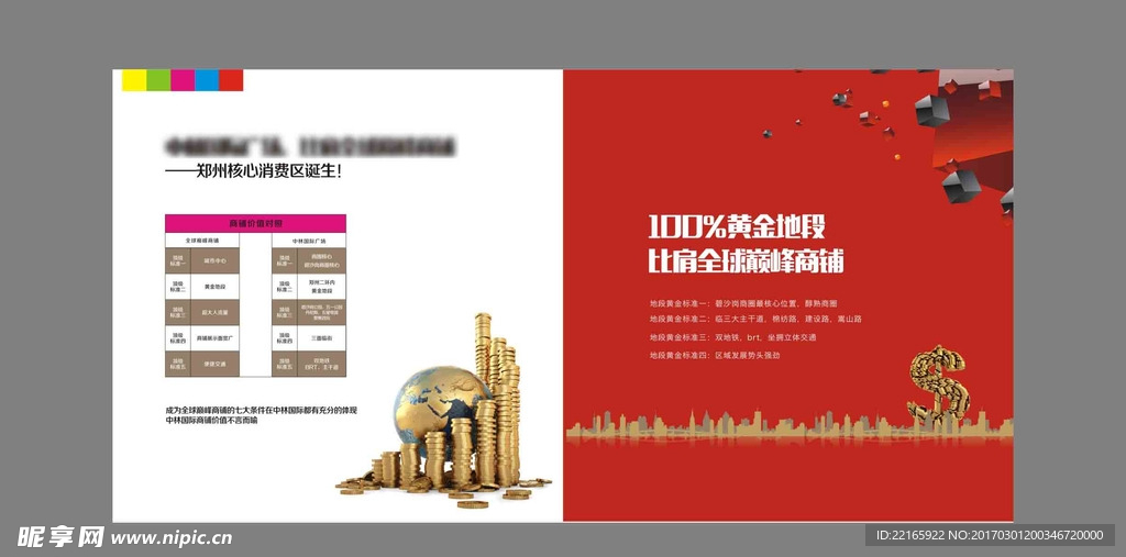 招商手册