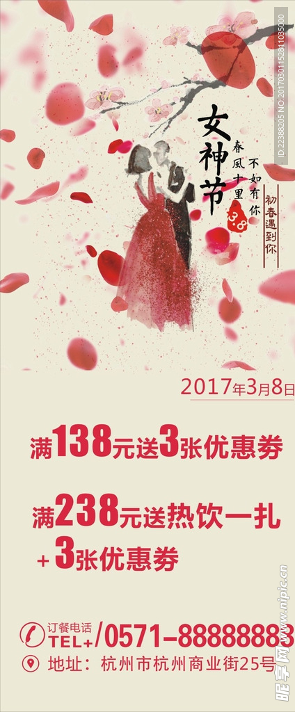 妇女节 38 女神节 女人节