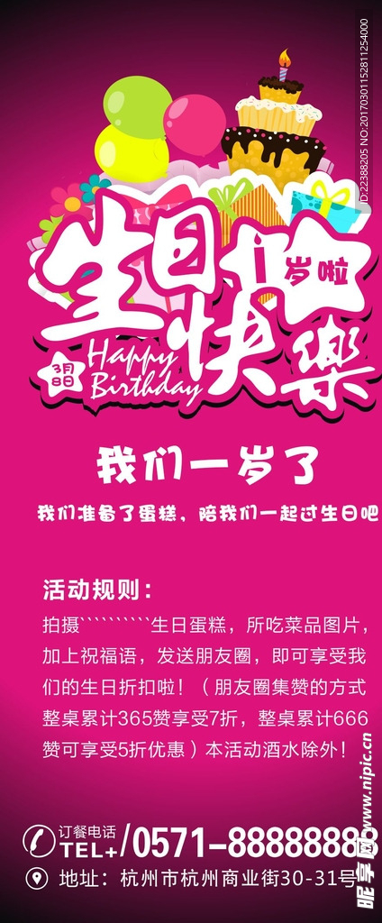 生日餐厅周年