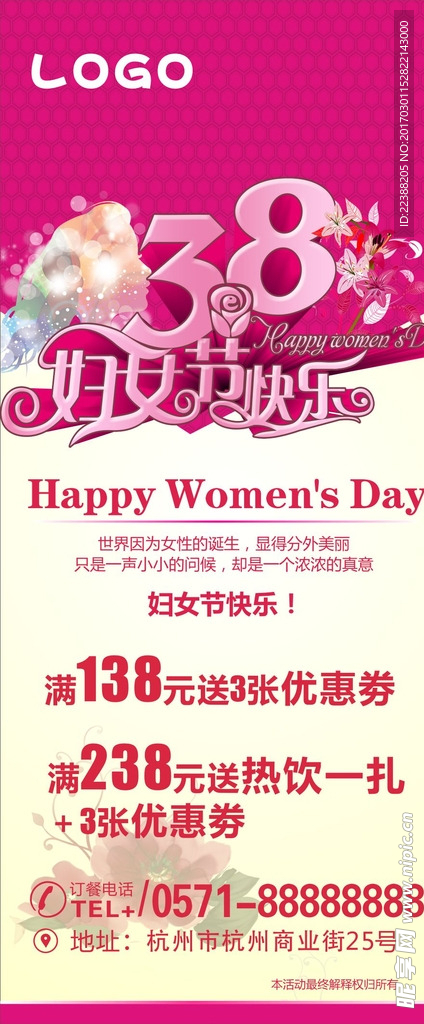 妇女节 38 女神节 女人节