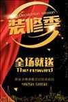 装修季